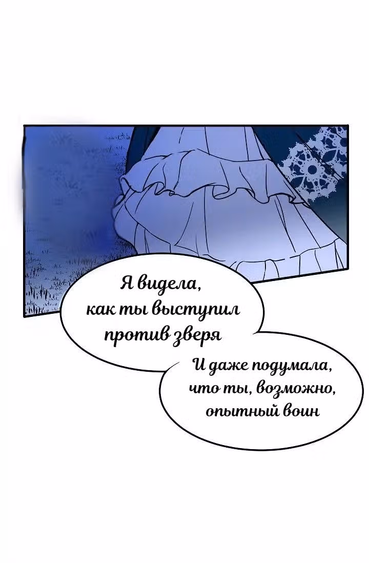 Милорд, эта девушка — Королева волков! — Том 1 · Глава 3, страница 11