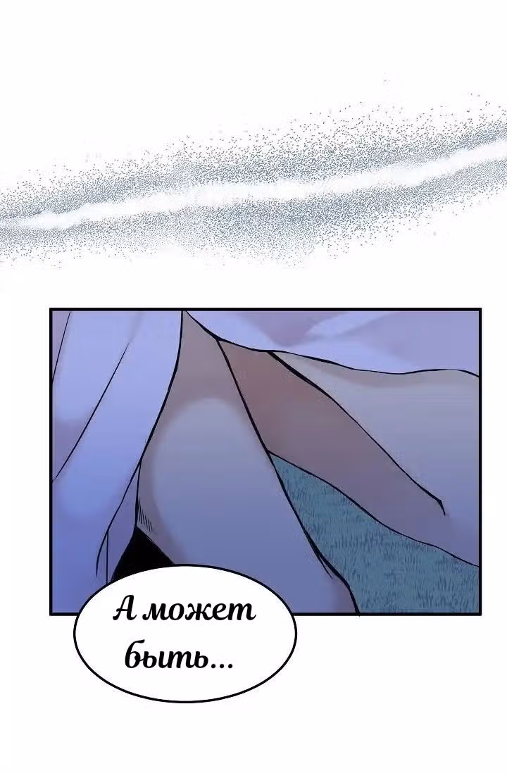 Милорд, эта девушка — Королева волков! — Том 1 · Глава 3, страница 16