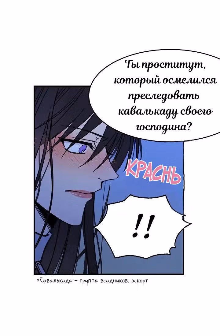 Милорд, эта девушка — Королева волков! — Том 1 · Глава 3, страница 17