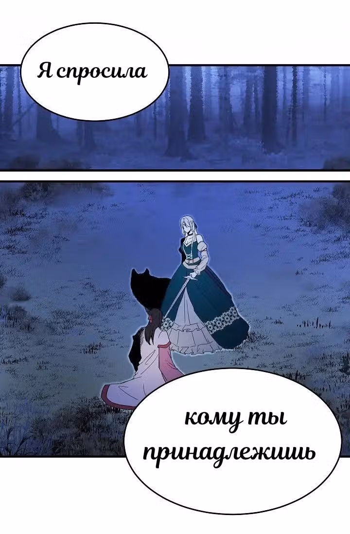 Милорд, эта девушка — Королева волков! — Том 1 · Глава 3, страница 31