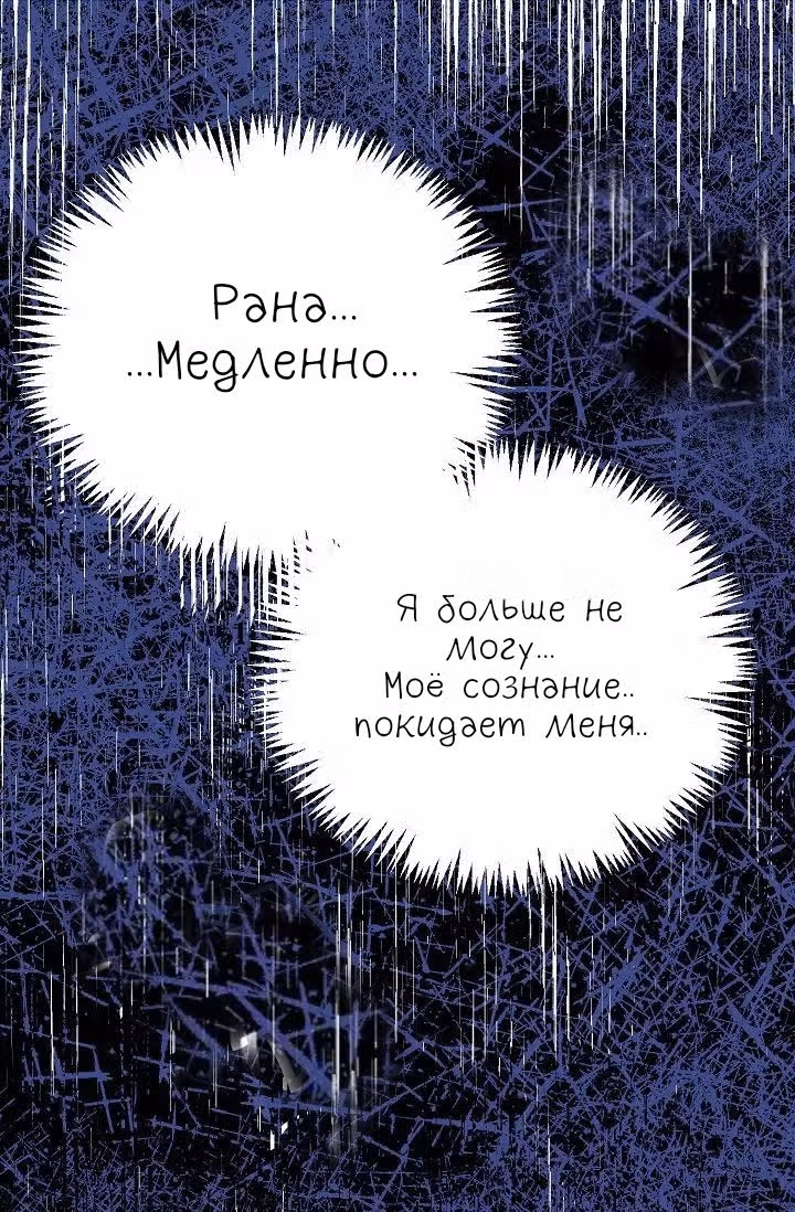 Милорд, эта девушка — Королева волков! — Том 1 · Глава 3, страница 45