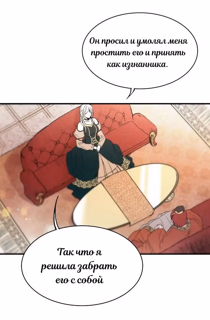 Милорд, эта девушка — Королева волков! — Том 1 · Глава 3, страница 52
