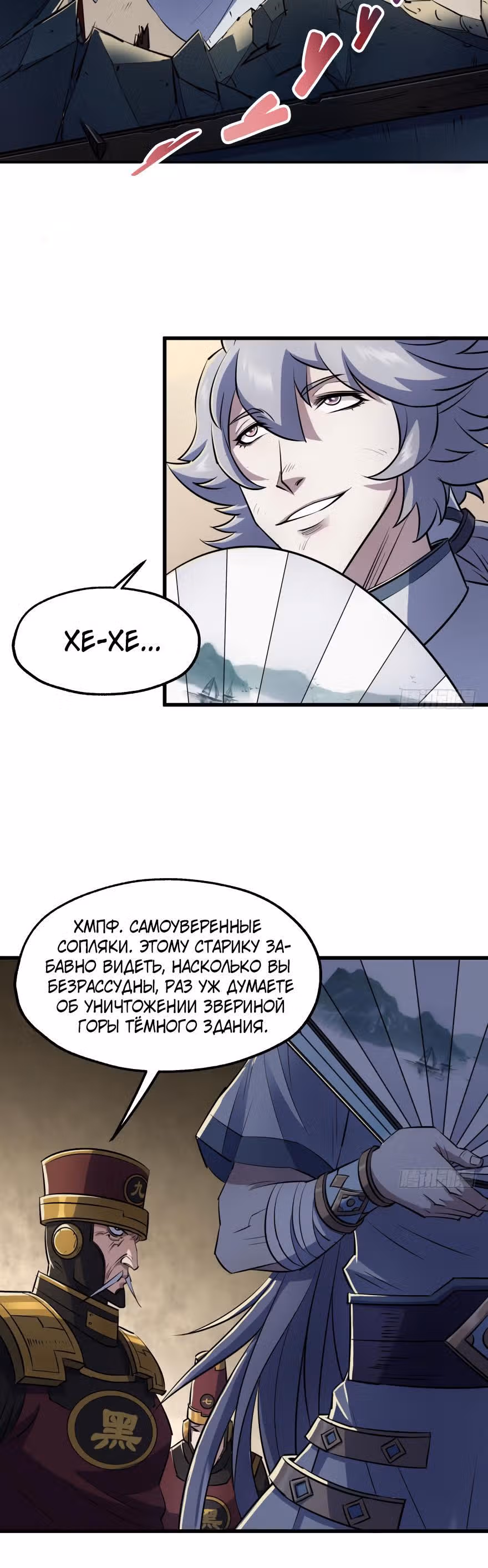 Тёмный Охотник — Том 1 · Глава 40, страница 12