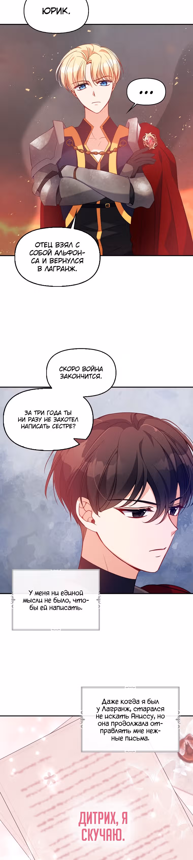 Милая младшая сестра злодея — Том 2 · Глава 42, страница 11
