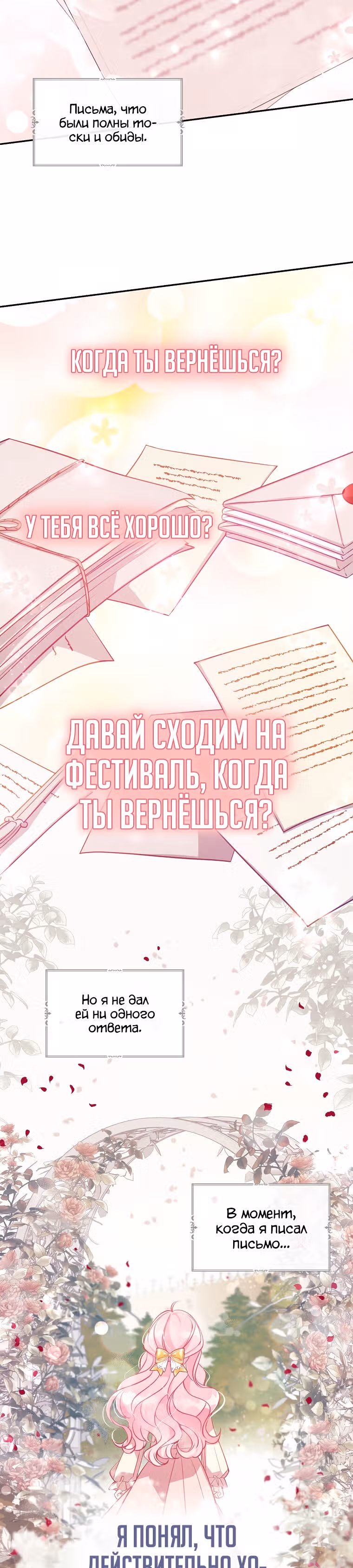 Милая младшая сестра злодея — Том 2 · Глава 42, страница 12