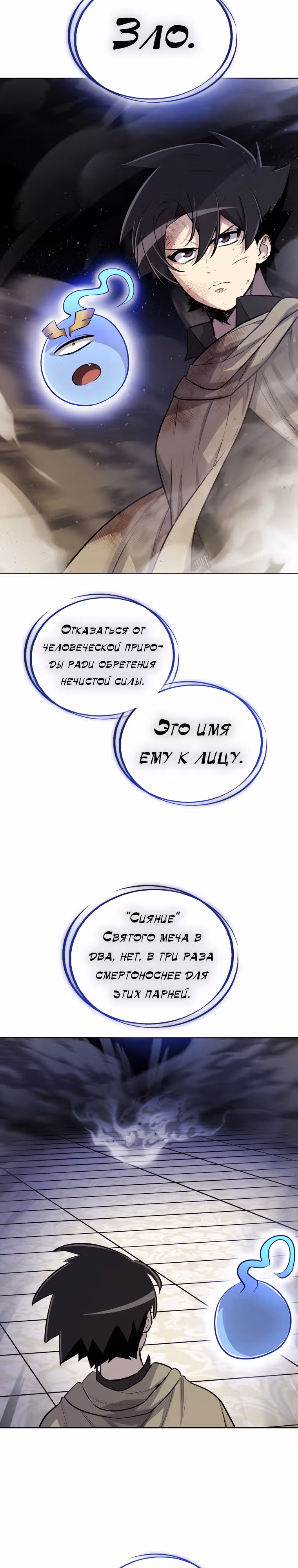 Поднятие уровня с мечом — Том 1 · Глава 81, страница 24