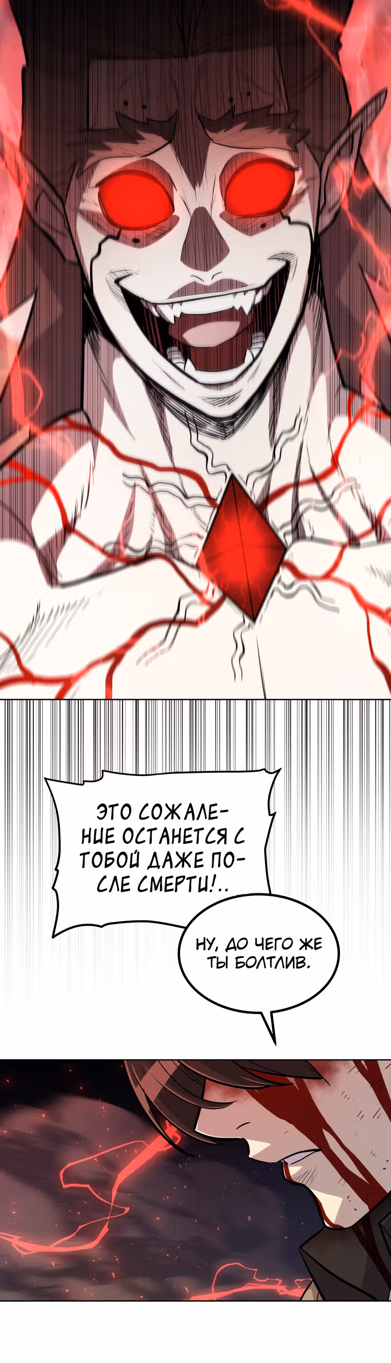 Поднятие уровня с мечом — Том 1 · Глава 81, страница 10