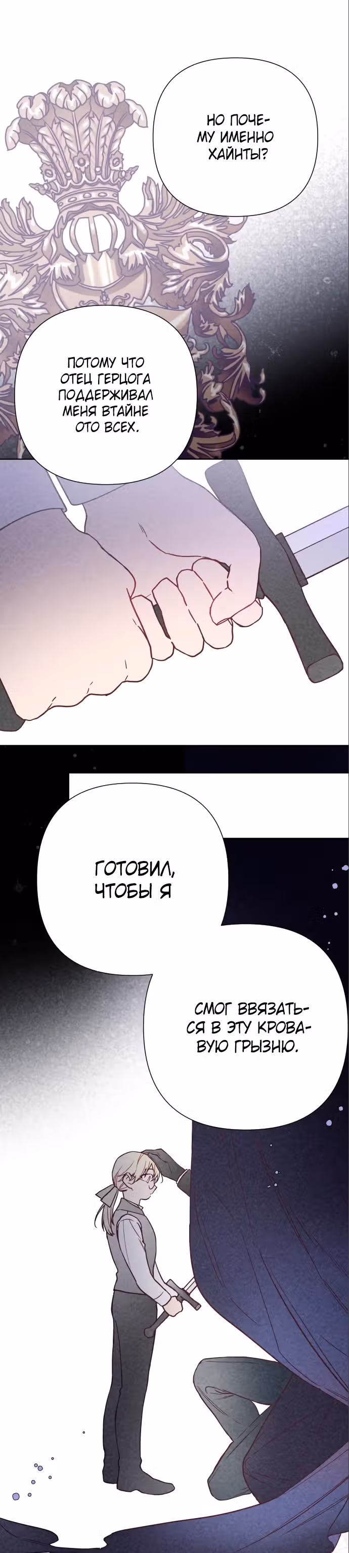 Из рыцаря в леди — Том 1 · Глава 71, страница 15