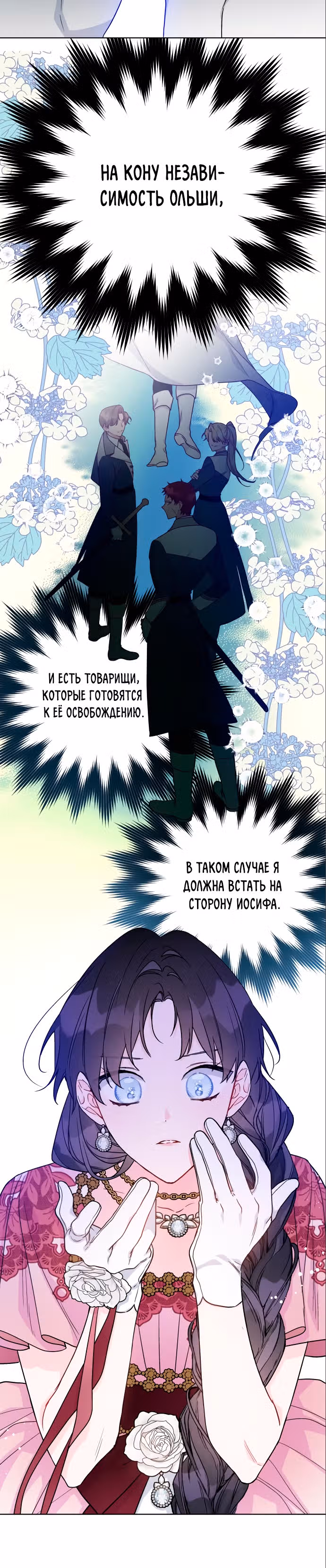 Из рыцаря в леди — Том 1 · Глава 71, страница 34