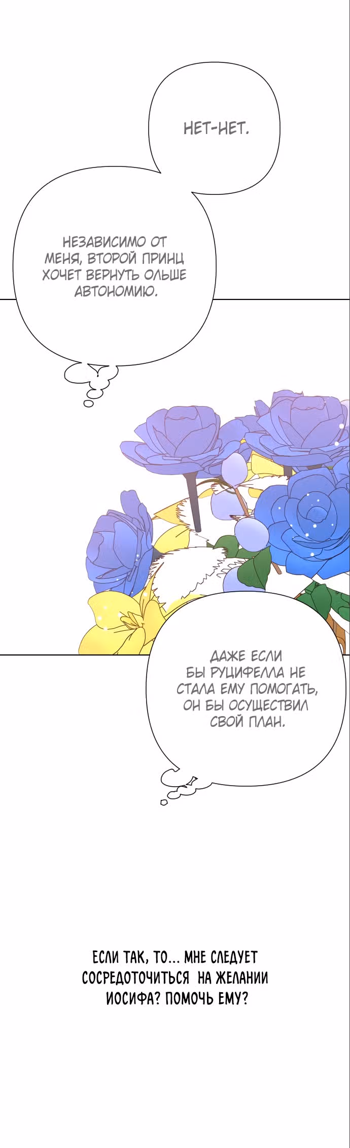 Из рыцаря в леди — Том 1 · Глава 71, страница 36
