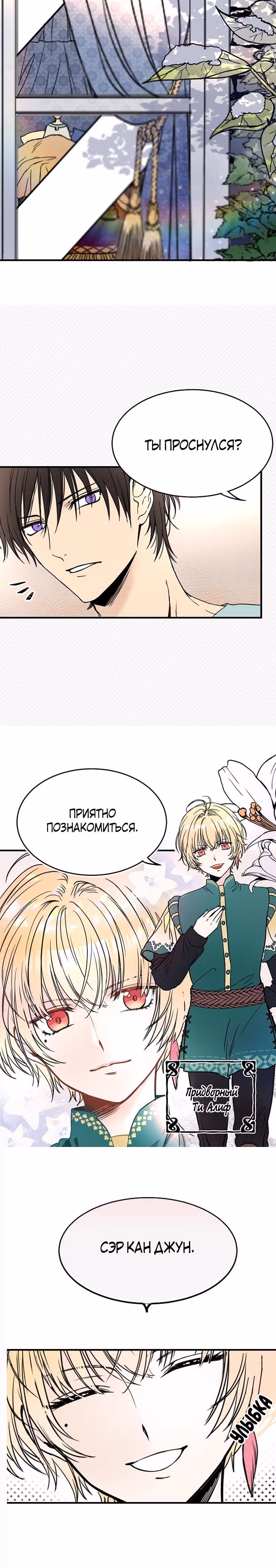 Милорд, эта девушка — Королева волков! — Том 1 · Глава 4, страница 14