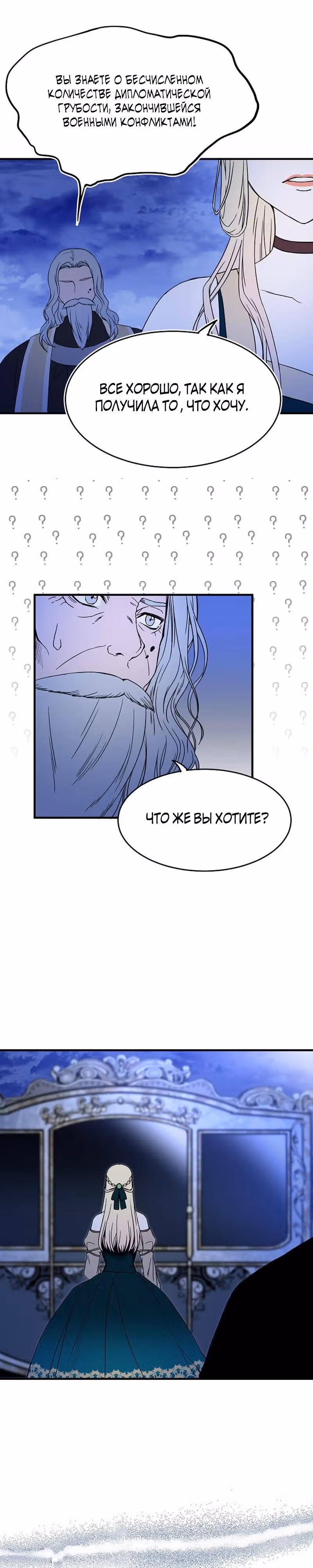 Милорд, эта девушка — Королева волков! — Том 1 · Глава 4, страница 8