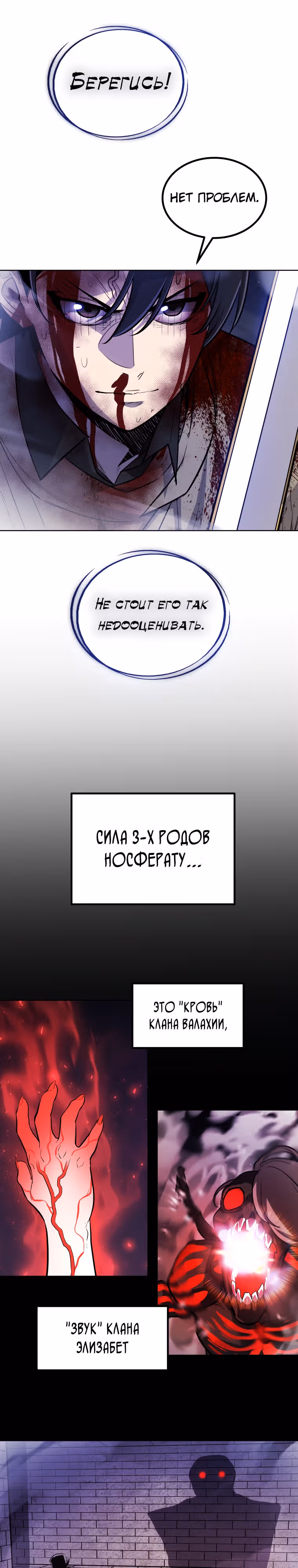 Поднятие уровня с мечом — Том 1 · Глава 82, страница 16