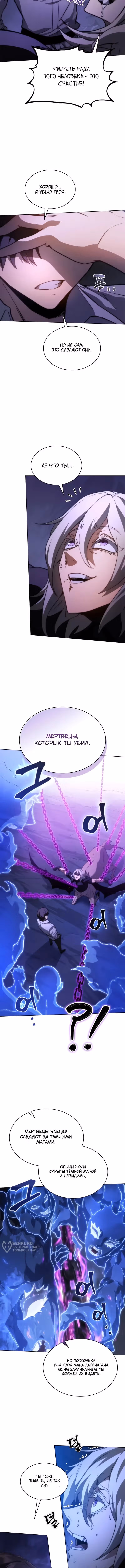 Возвращение Рыцаря Разрушения — Том 1 · Глава 63, страница 13