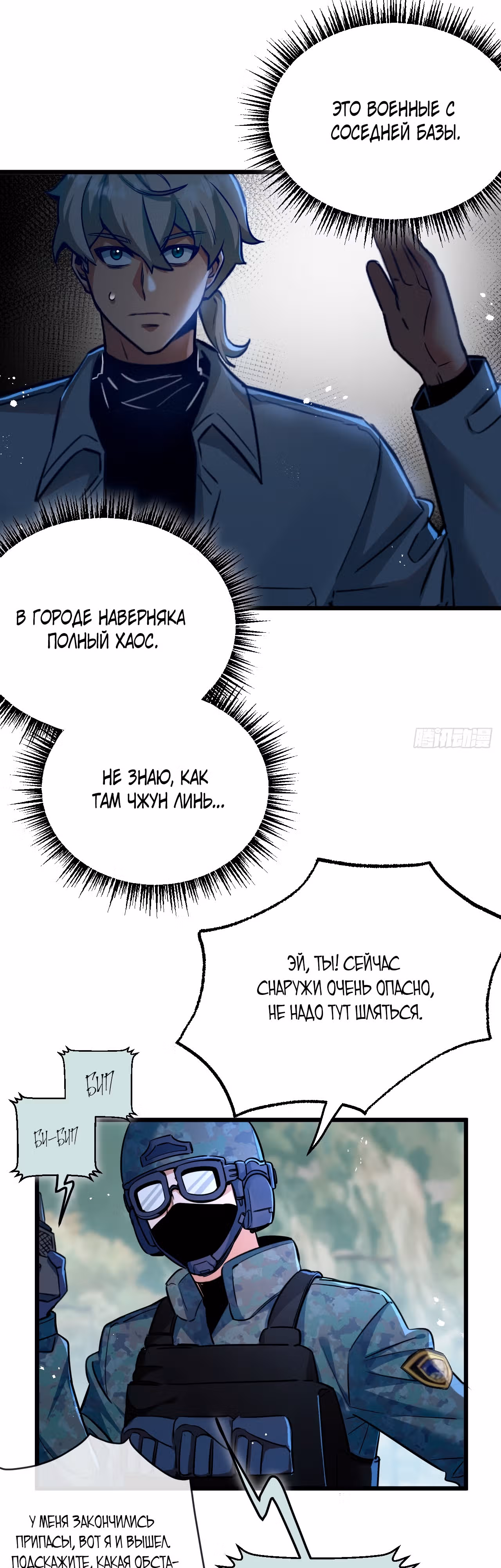 Супер-ферма Судного Дня — Том 1 · Глава 4, страница 4