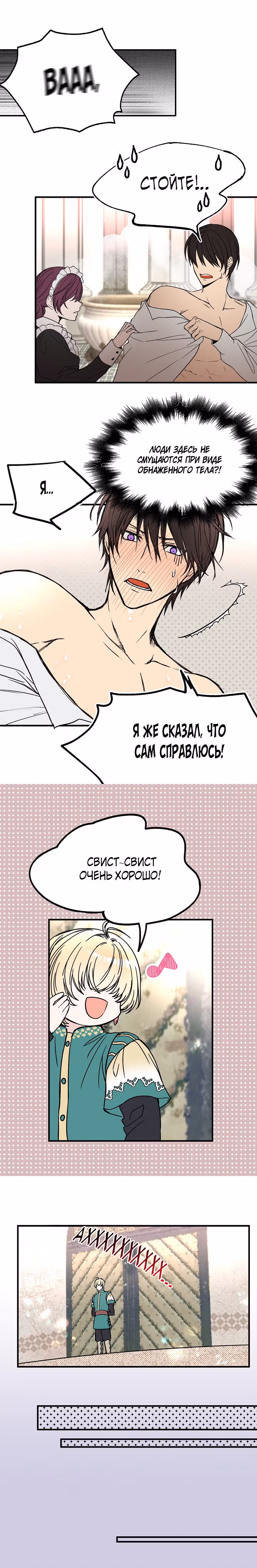 Милорд, эта девушка — Королева волков! — Том 1 · Глава 5, страница 2