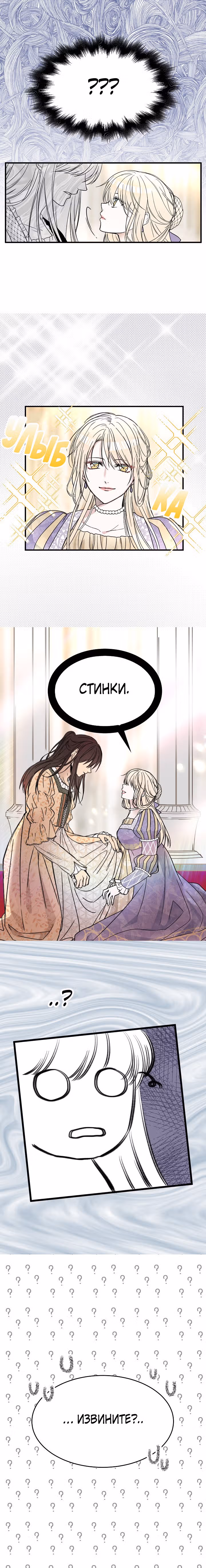 Милорд, эта девушка — Королева волков! — Том 1 · Глава 5, страница 11