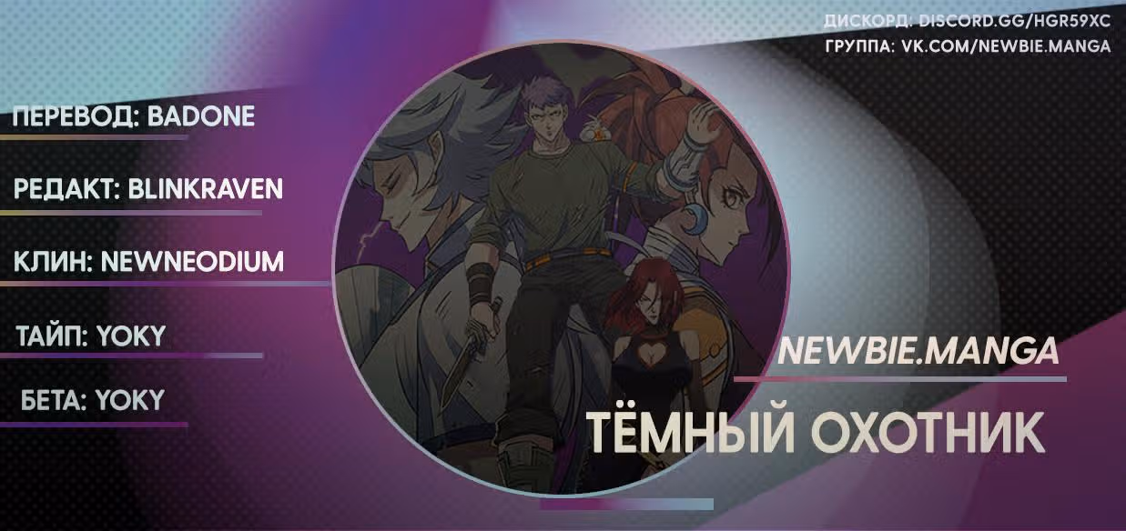 Тёмный Охотник — Том 1 · Глава 43, страница 19