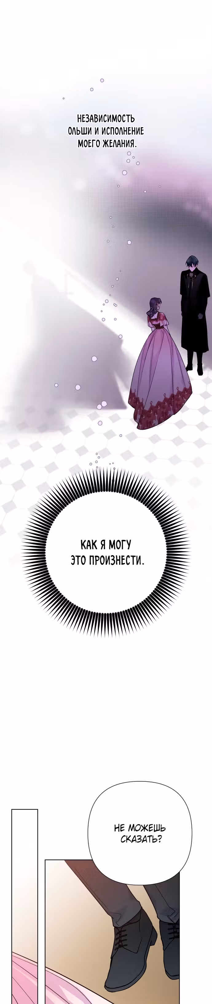Из рыцаря в леди — Том 1 · Глава 72, страница 24