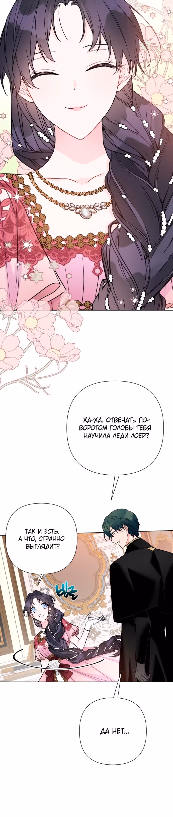 Из рыцаря в леди — Том 1 · Глава 72, страница 27