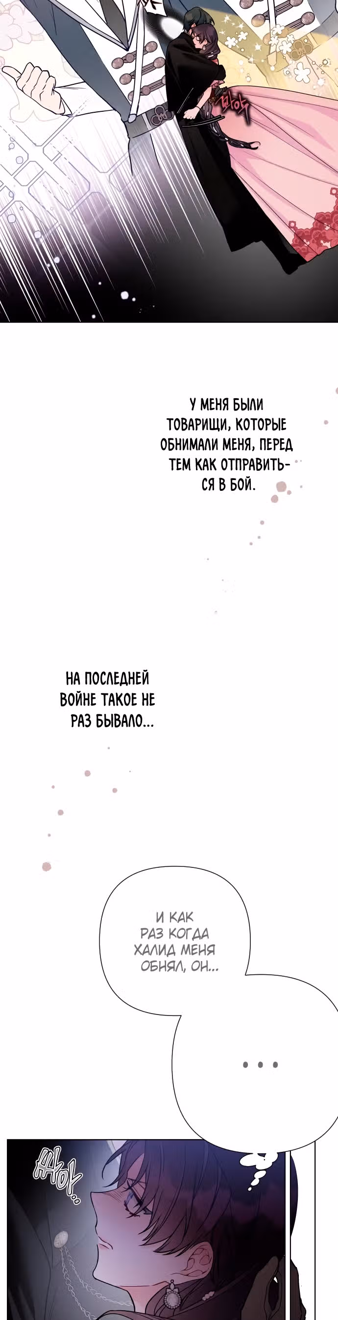 Из рыцаря в леди — Том 1 · Глава 72, страница 37