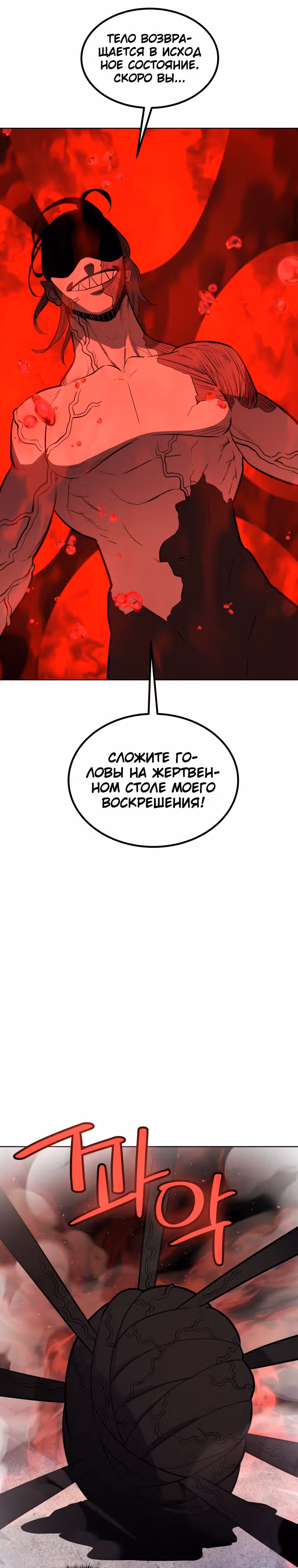 Поднятие уровня с мечом — Том 1 · Глава 83, страница 11