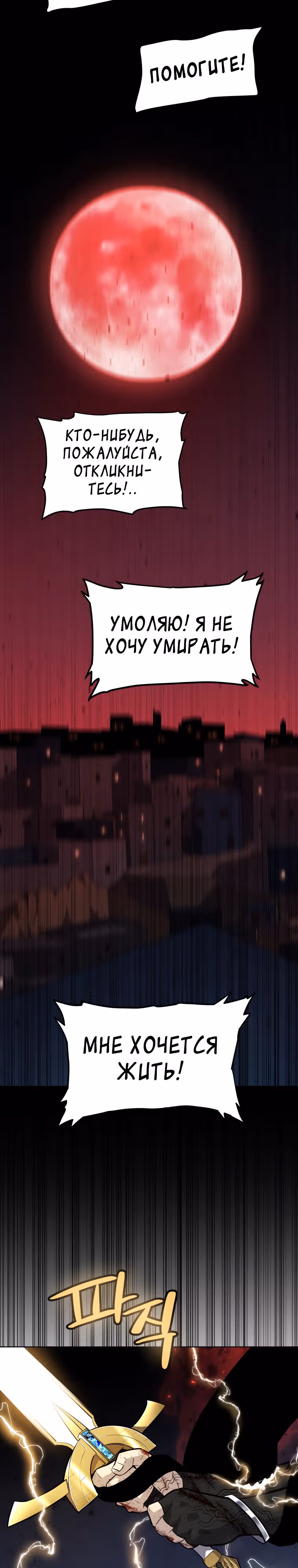 Поднятие уровня с мечом — Том 1 · Глава 83, страница 13