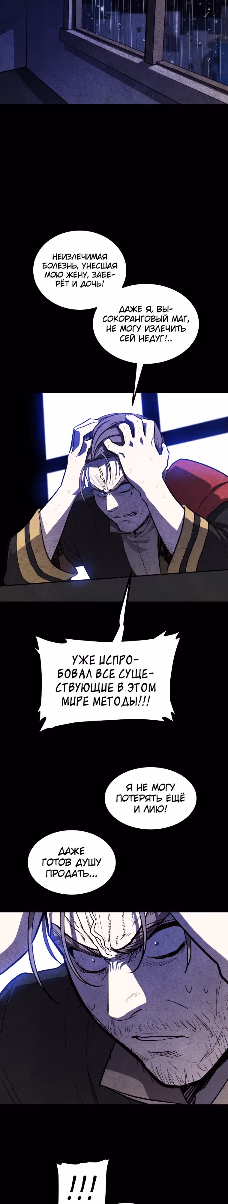 Поднятие уровня с мечом — Том 1 · Глава 83, страница 29