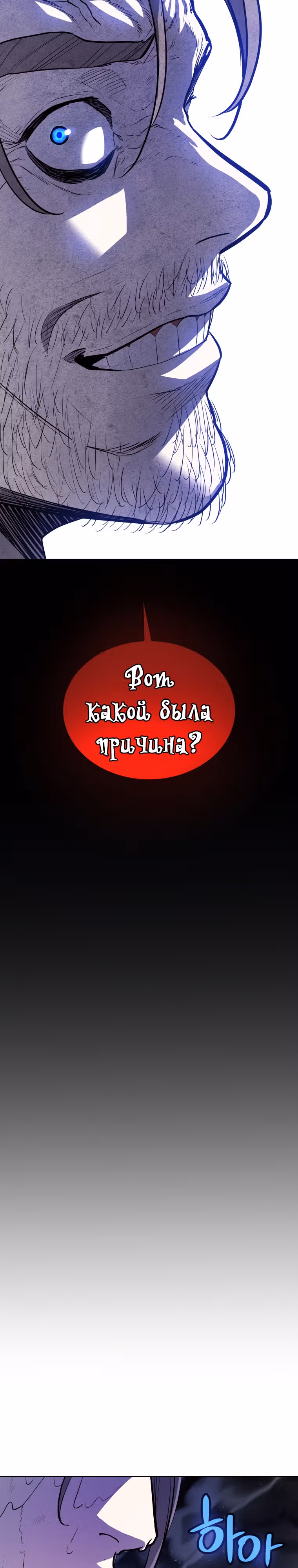 Поднятие уровня с мечом — Том 1 · Глава 83, страница 34