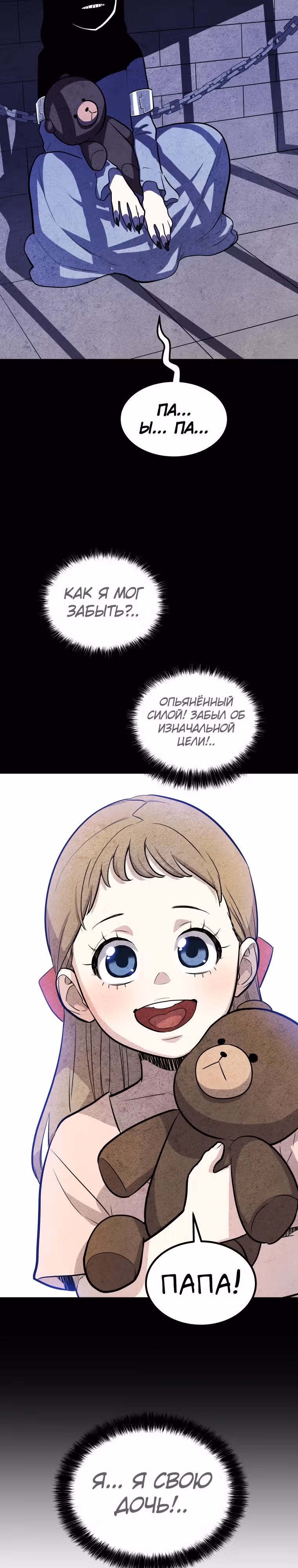 Поднятие уровня с мечом — Том 1 · Глава 83, страница 39
