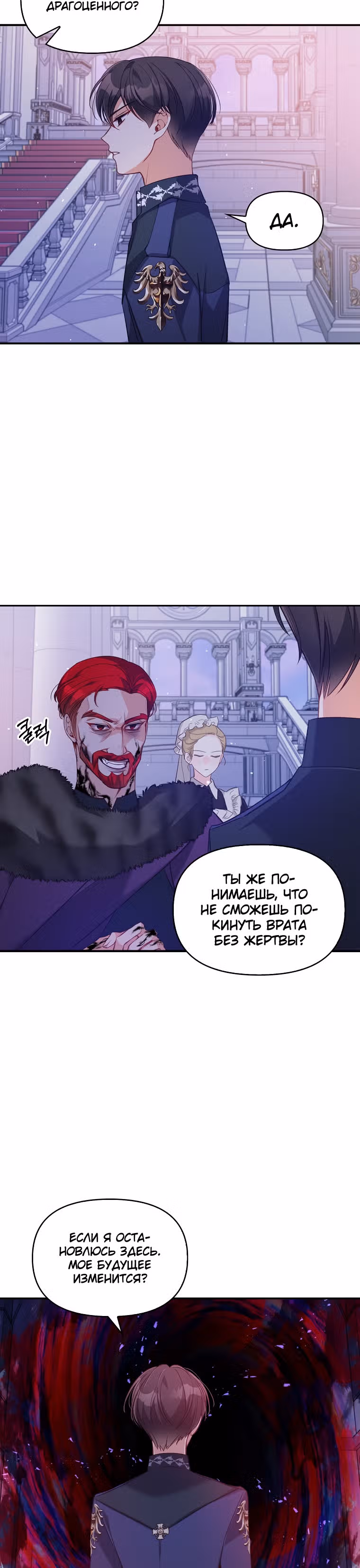 Милая младшая сестра злодея — Том 2 · Глава 45, страница 24