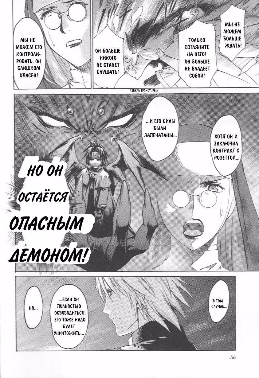 Крестовый поход Хроно — Том 1 · Глава 2, страница 19