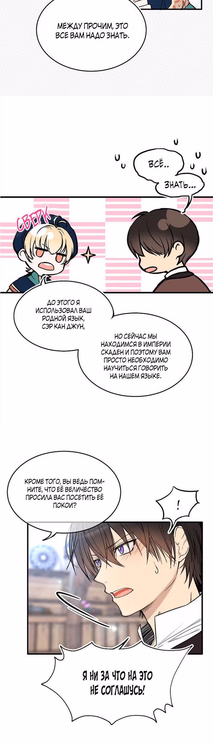 Милорд, эта девушка — Королева волков! — Том 1 · Глава 6, страница 11