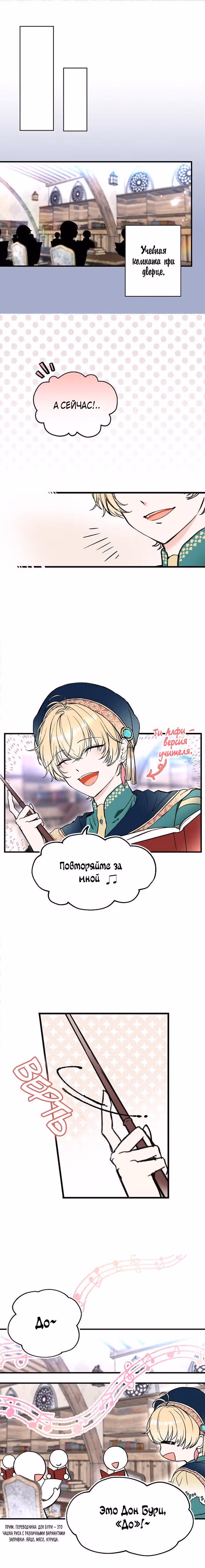 Милорд, эта девушка — Королева волков! — Том 1 · Глава 6, страница 8