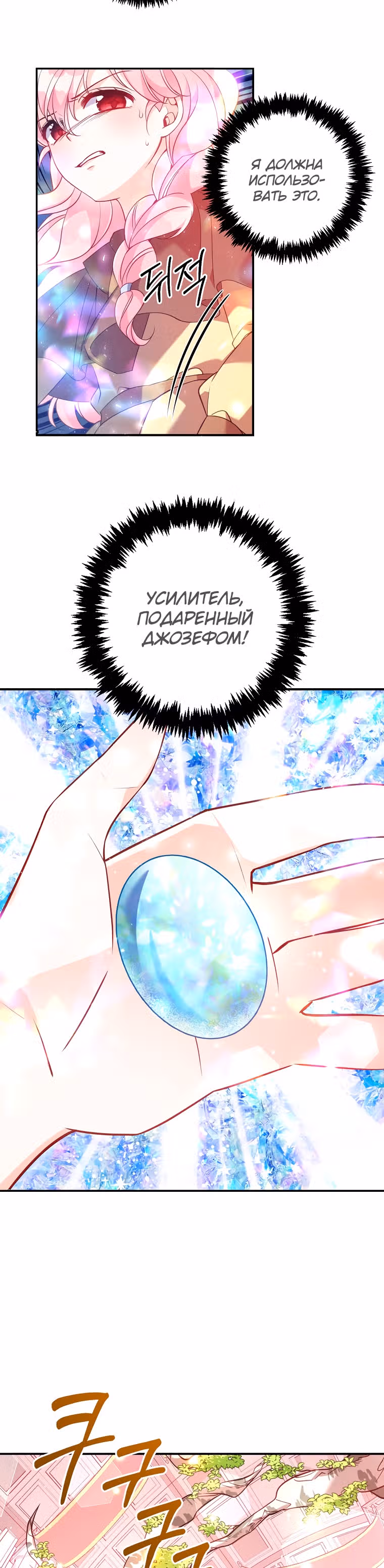 Милая младшая сестра злодея — Том 2 · Глава 46, страница 17