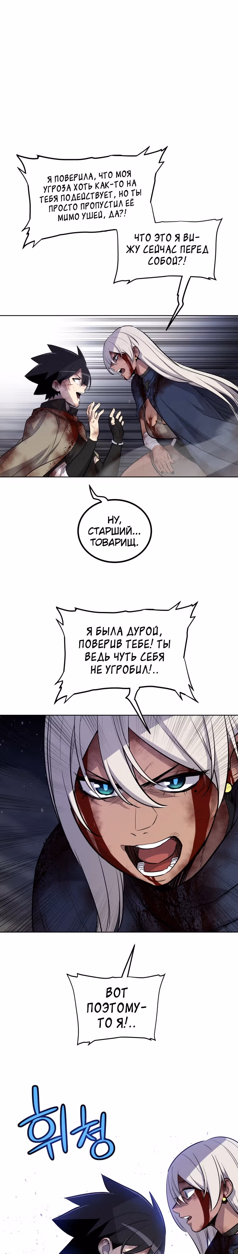Поднятие уровня с мечом — Том 1 · Глава 84, страница 15