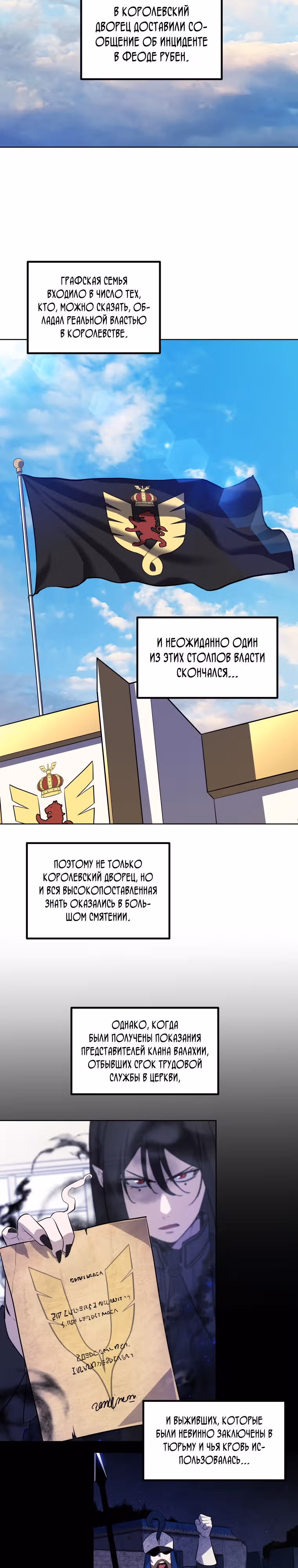 Поднятие уровня с мечом — Том 1 · Глава 84, страница 19