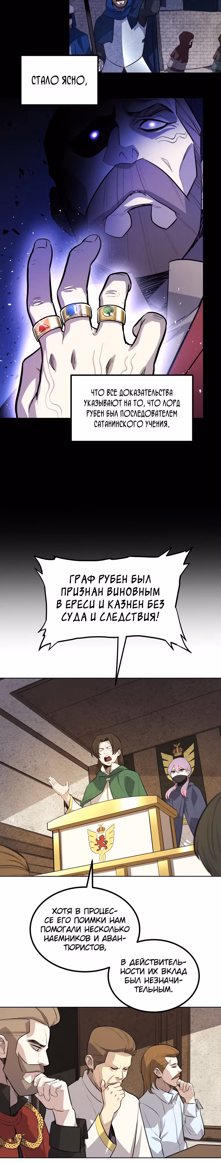 Поднятие уровня с мечом — Том 1 · Глава 84, страница 20