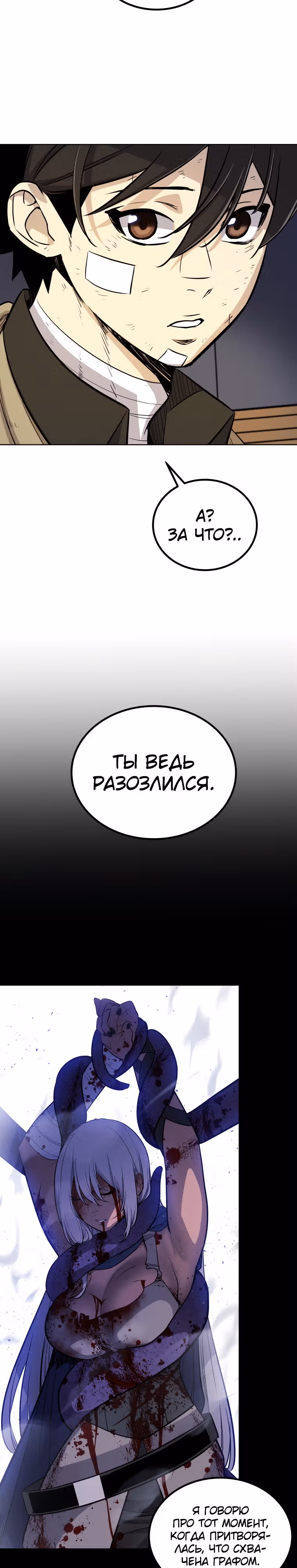 Поднятие уровня с мечом — Том 1 · Глава 84, страница 25