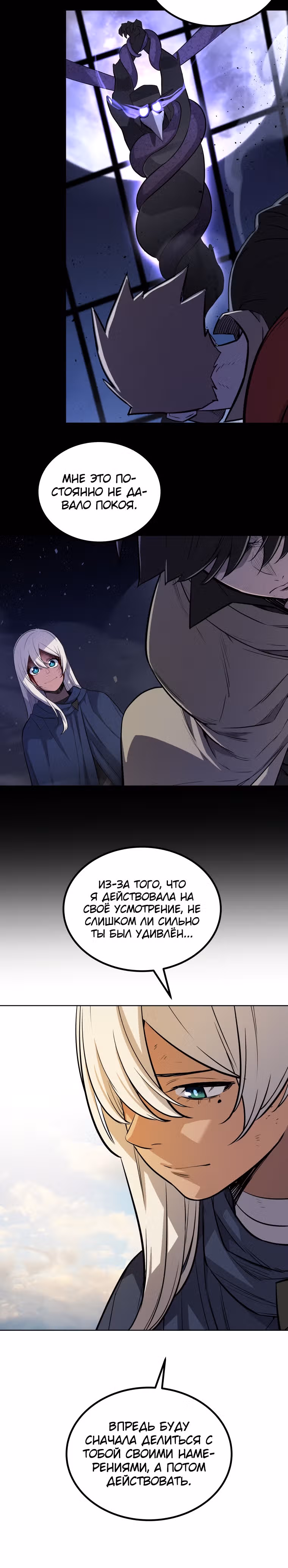 Поднятие уровня с мечом — Том 1 · Глава 84, страница 26