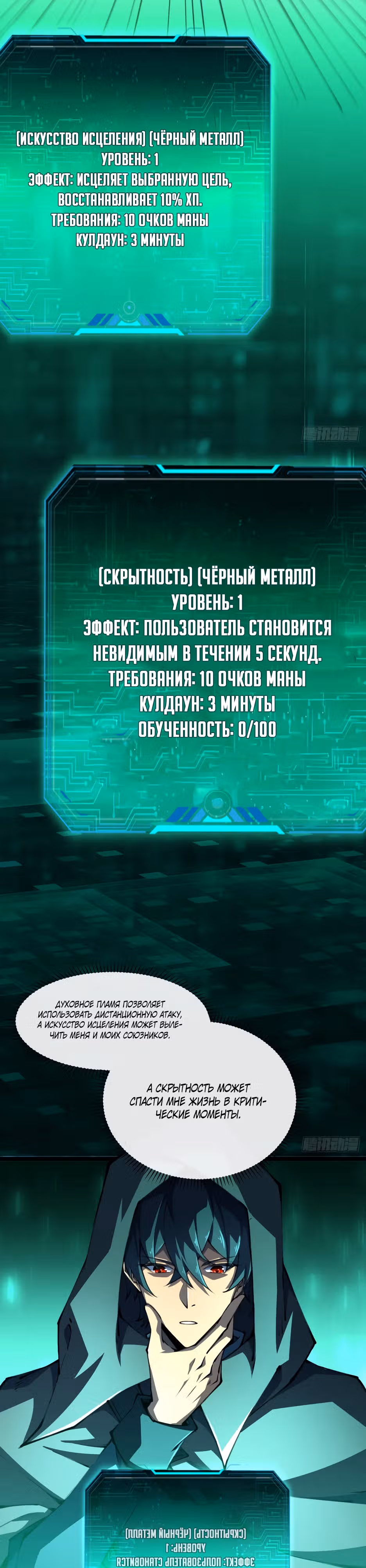 Владыка Призыва Спасает Мир! — Том 1 · Глава 8, страница 11