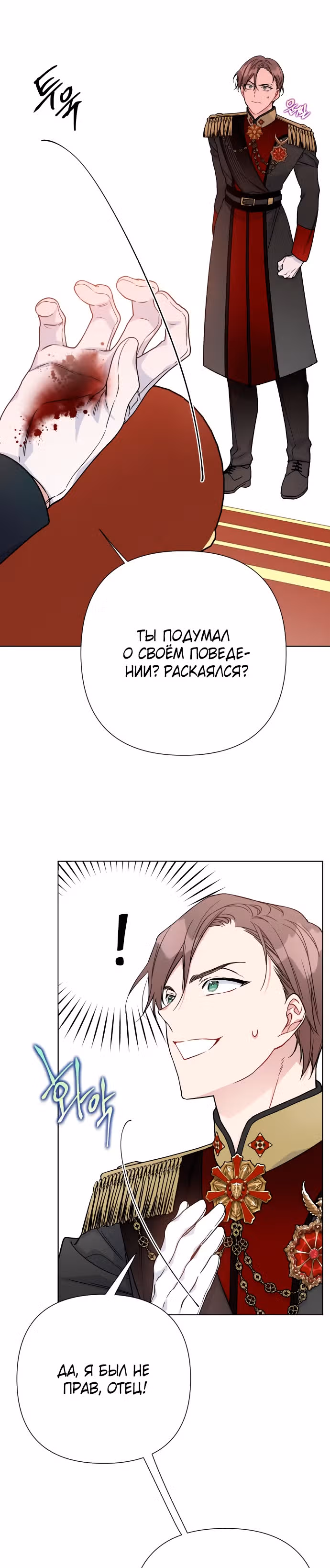Из рыцаря в леди — Том 1 · Глава 73, страница 17