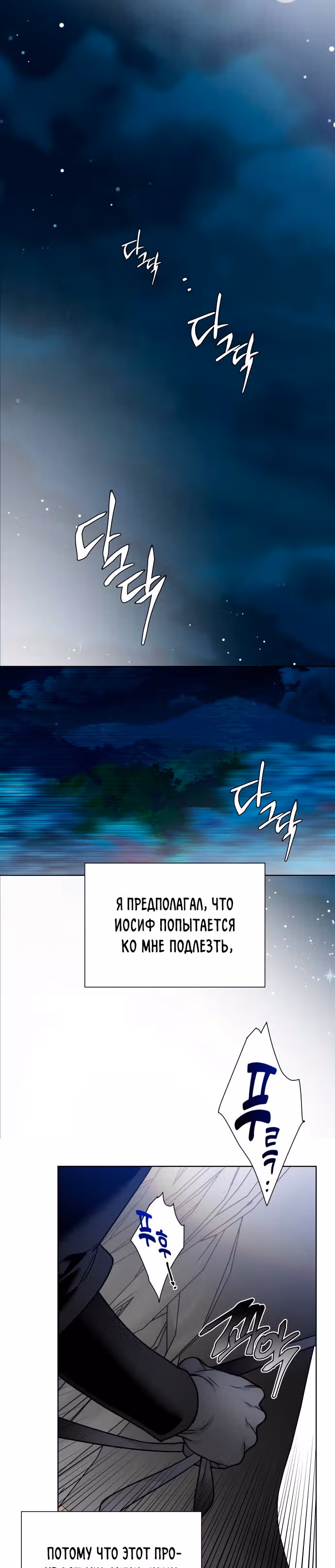 Из рыцаря в леди — Том 1 · Глава 73, страница 3