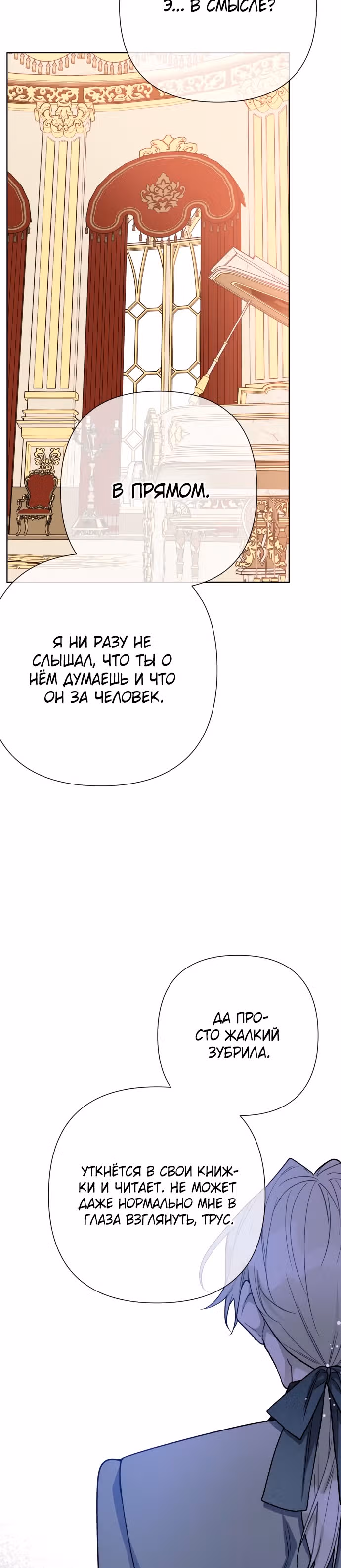 Из рыцаря в леди — Том 1 · Глава 73, страница 24