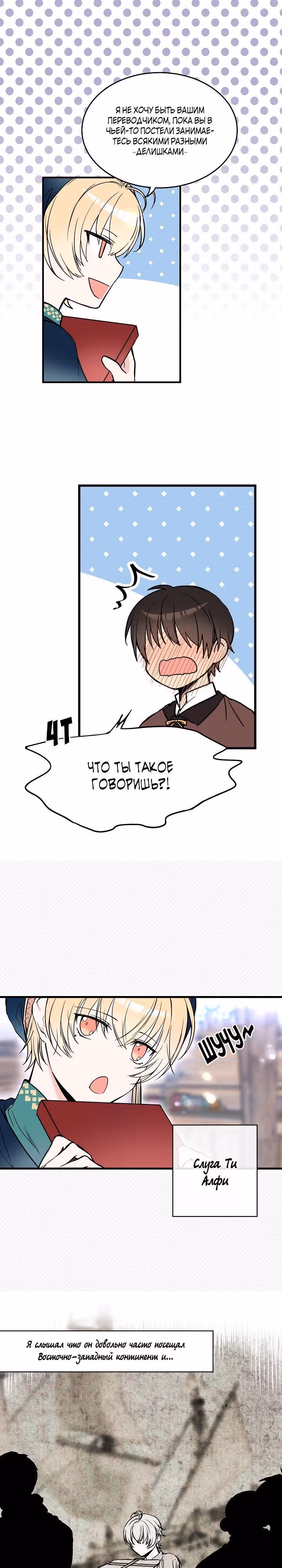 Милорд, эта девушка — Королева волков! — Том 1 · Глава 7, страница 2