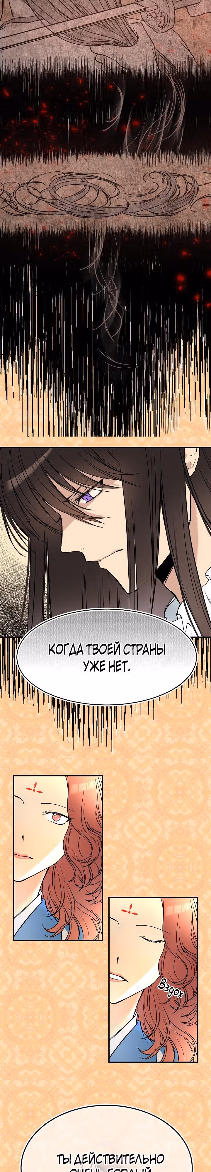 Милорд, эта девушка — Королева волков! — Том 1 · Глава 7, страница 12