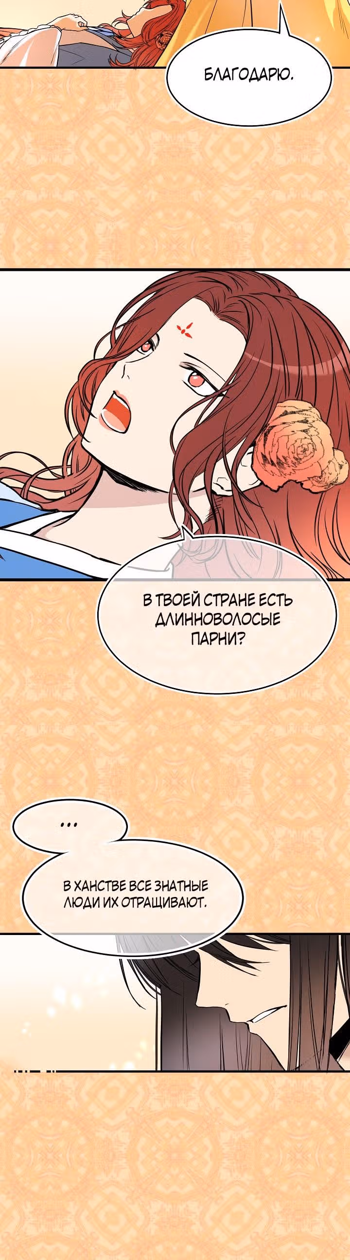 Милорд, эта девушка — Королева волков! — Том 1 · Глава 7, страница 10