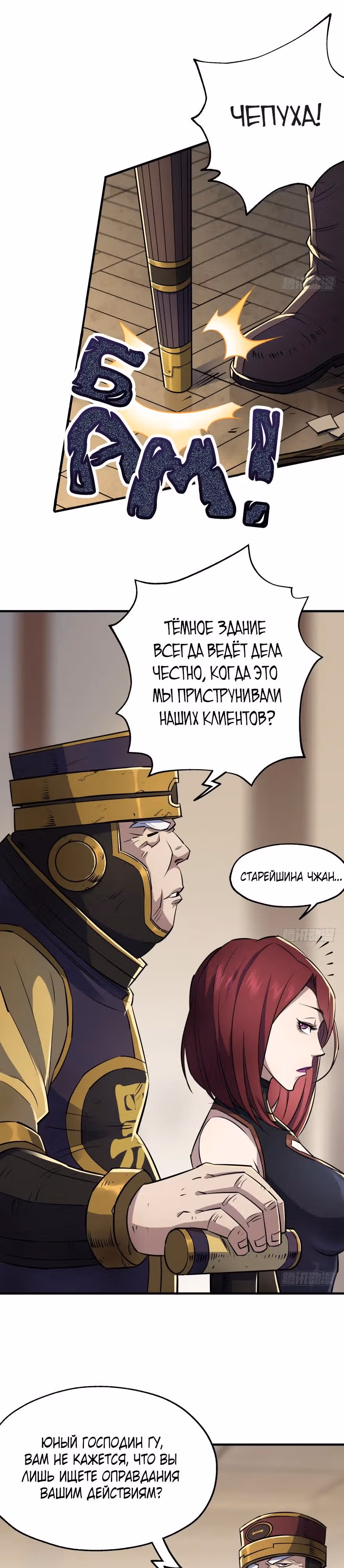Тёмный Охотник — Том 1 · Глава 45, страница 6