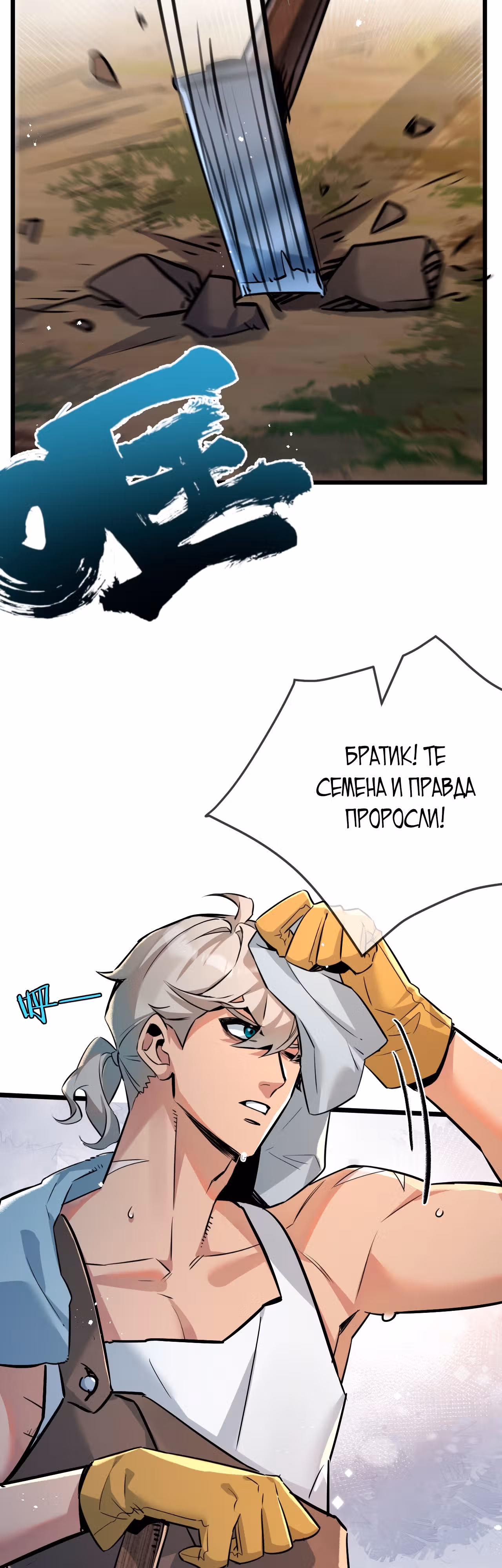 Супер-ферма Судного Дня — Том 1 · Глава 5, страница 4