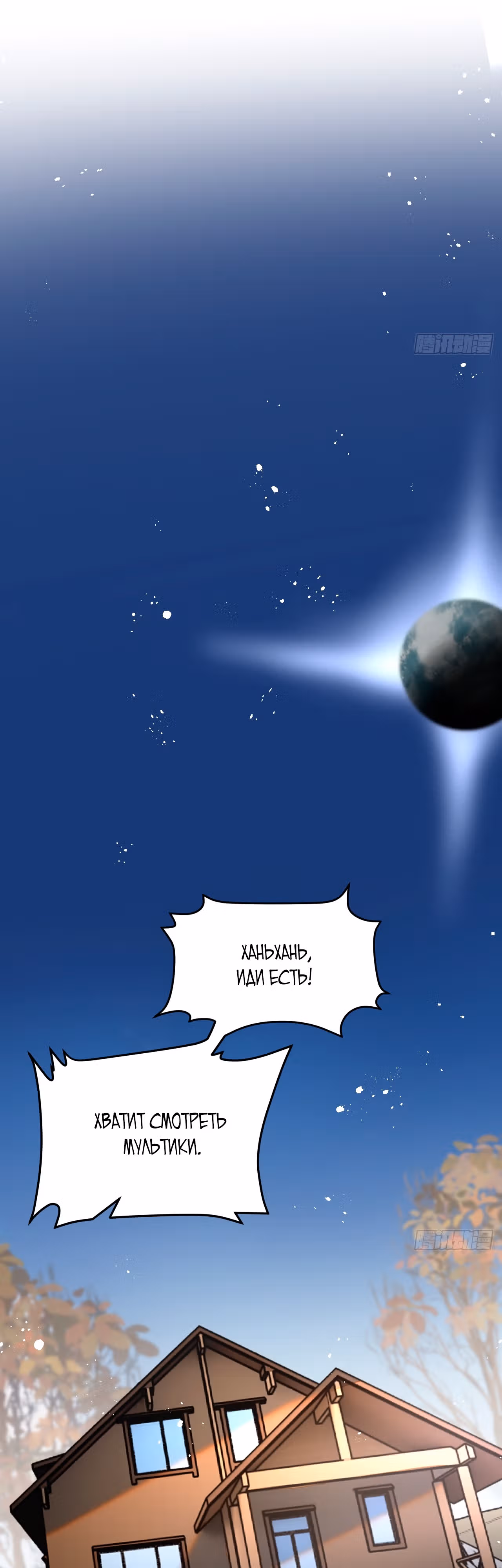 Супер-ферма Судного Дня — Том 1 · Глава 5, страница 35
